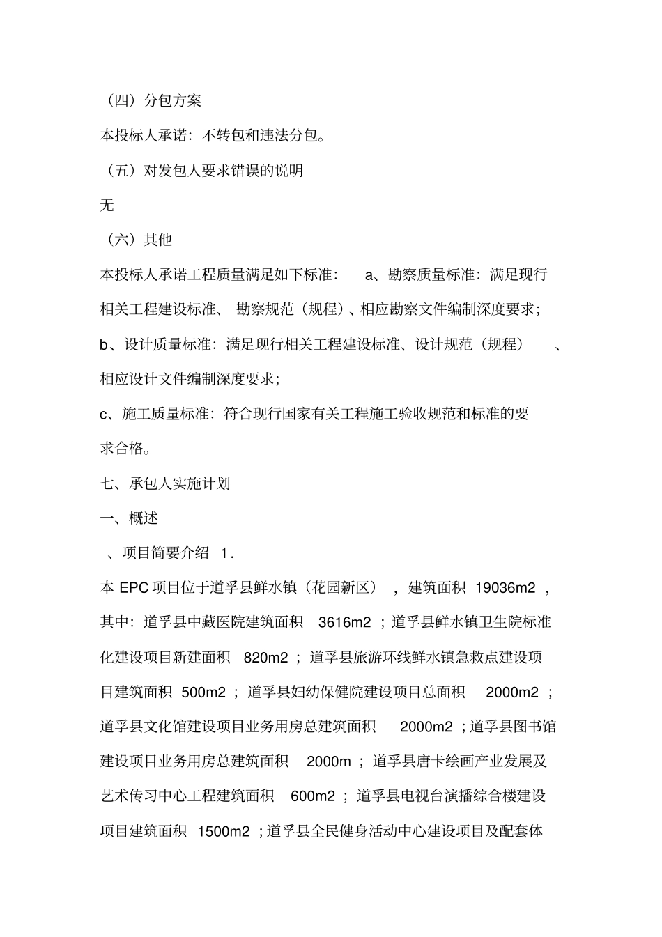EPC项目-装饰装修EPC总承包工程-技术标实施计划方案实施技术方案实施管理组织方案_第2页