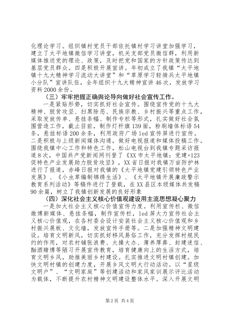 乡镇宣传委员个人述职报告_第2页