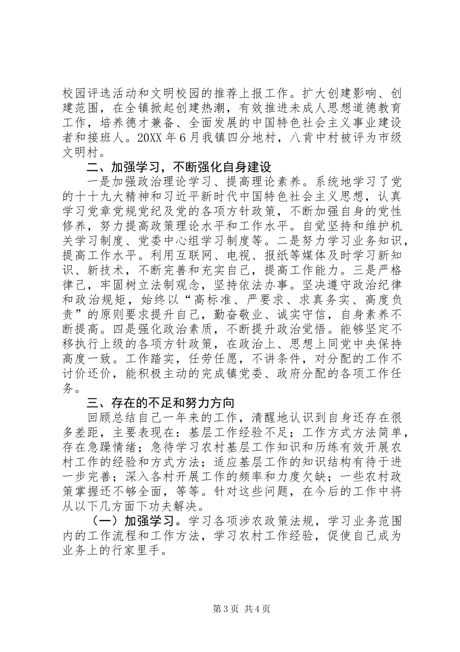 乡镇宣传委员个人述职报告_第3页