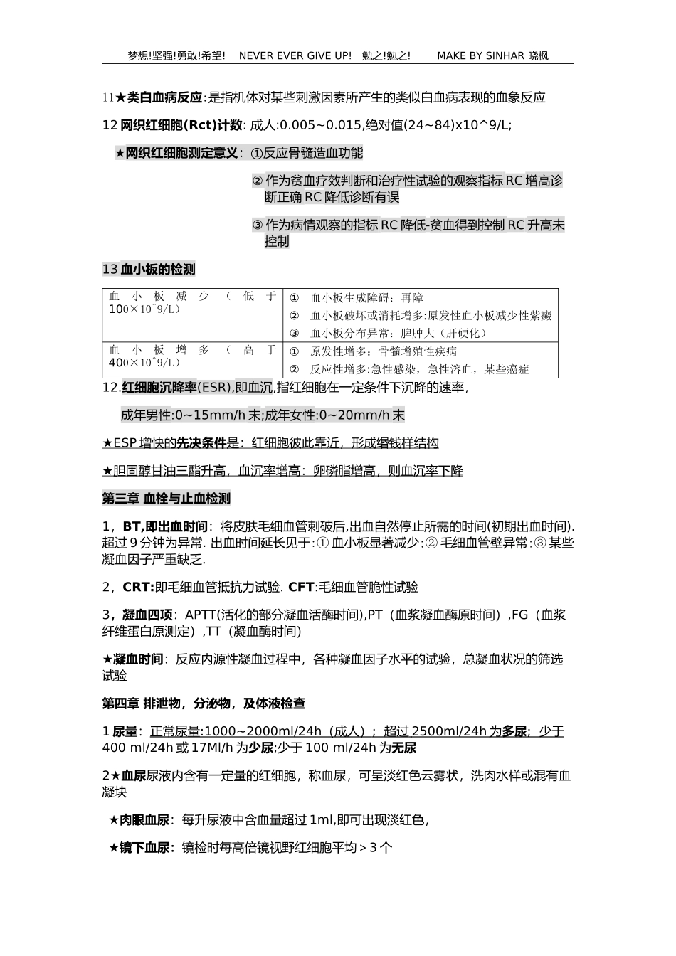 实验诊断总结_第3页