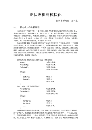 论状态机与模块化_谈谈我对理想编程模型的看法