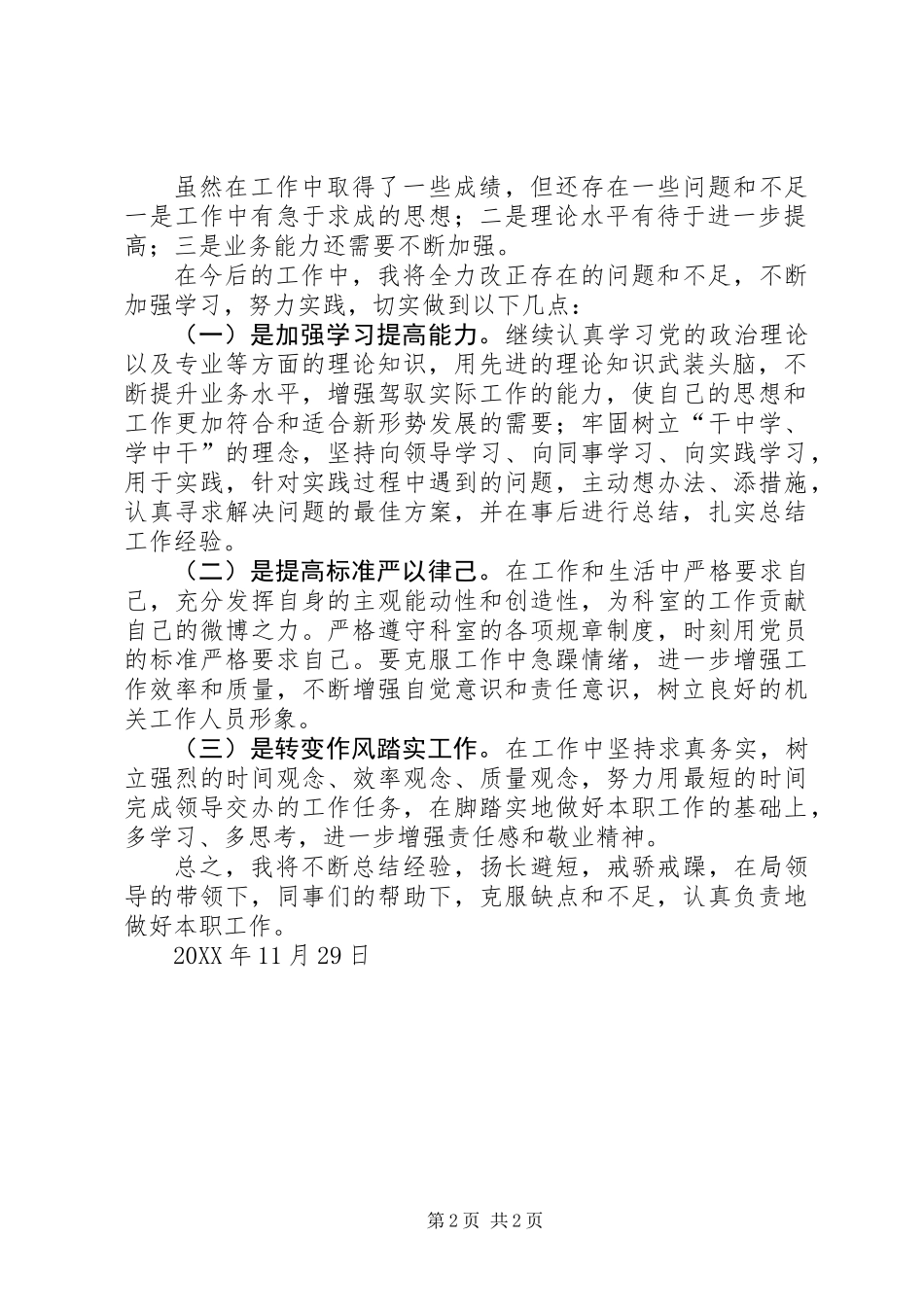 201X年执法人员个人工作总结_第2页