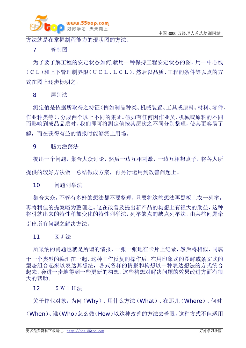 品管常用27种手法简介 word 文档_第2页