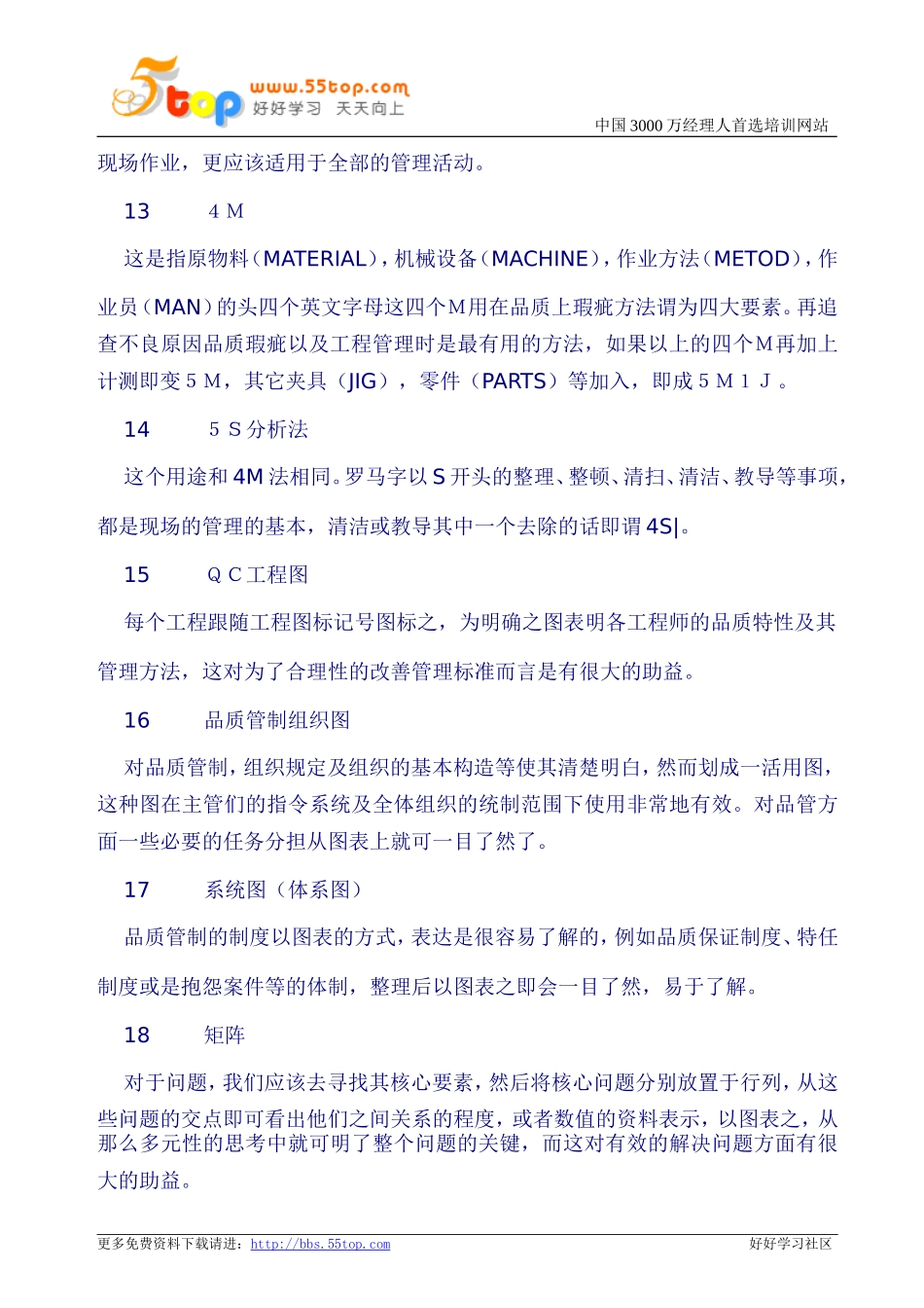 品管常用27种手法简介 word 文档_第3页