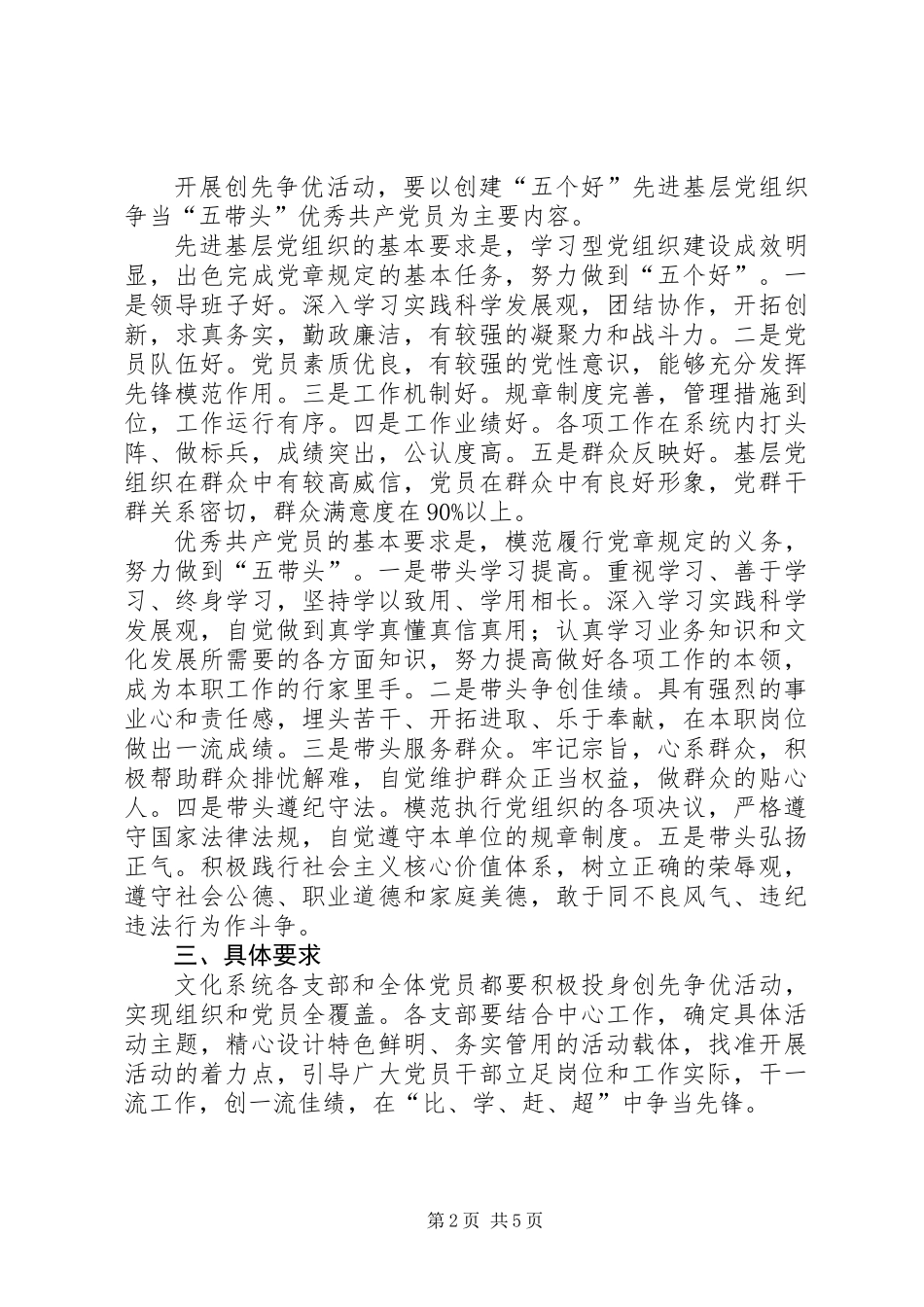 关于在文化系统基层党组织和党员中深入开展创先争优活动的实施方案_第2页