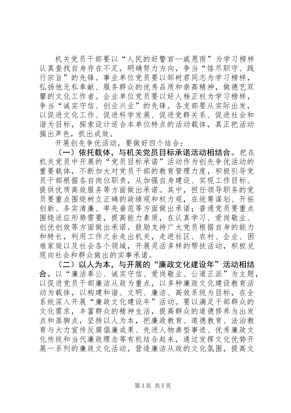 关于在文化系统基层党组织和党员中深入开展创先争优活动的实施方案_第3页