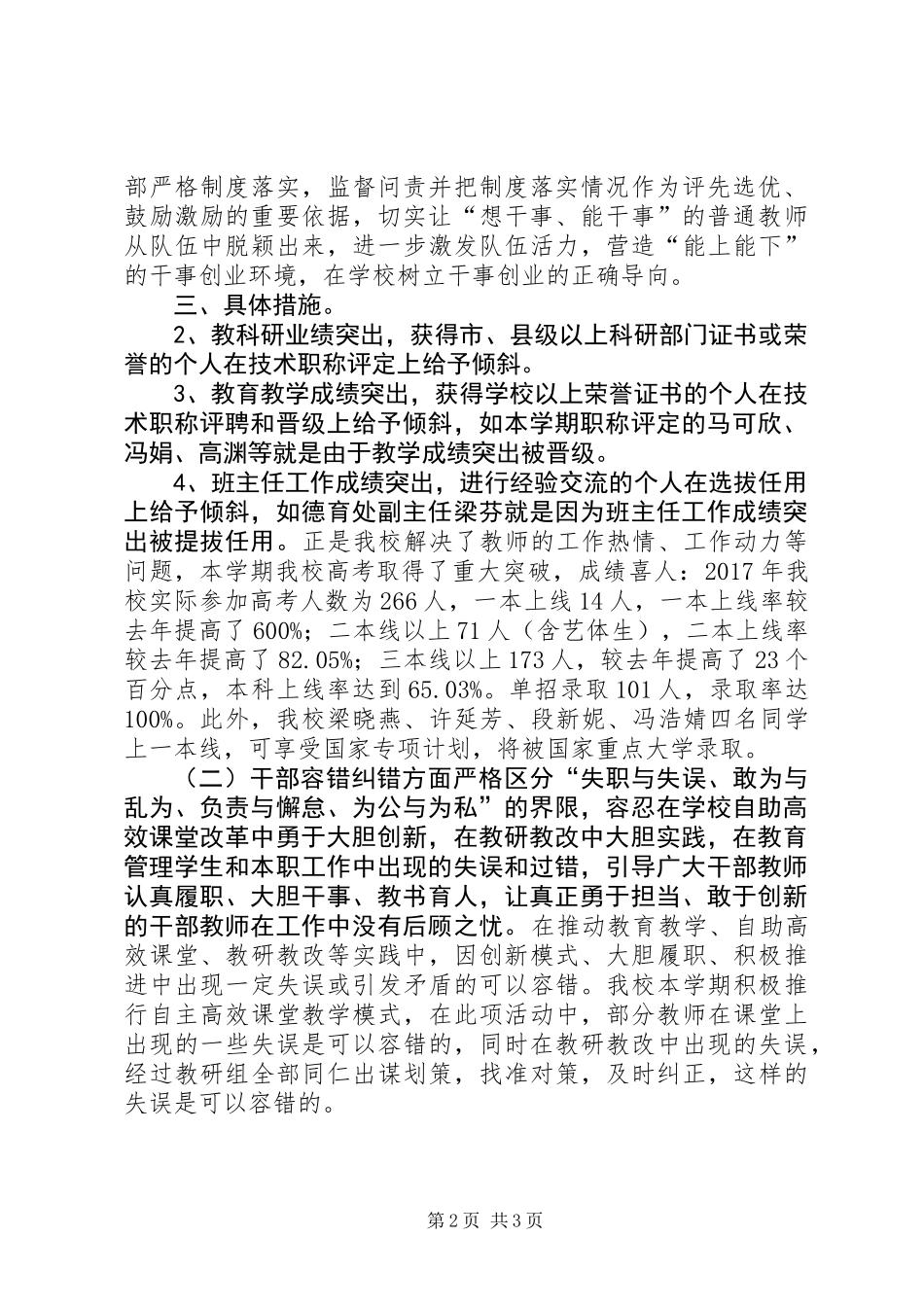 中学XX年前三季度贯彻落实“三项机制”总结_第2页