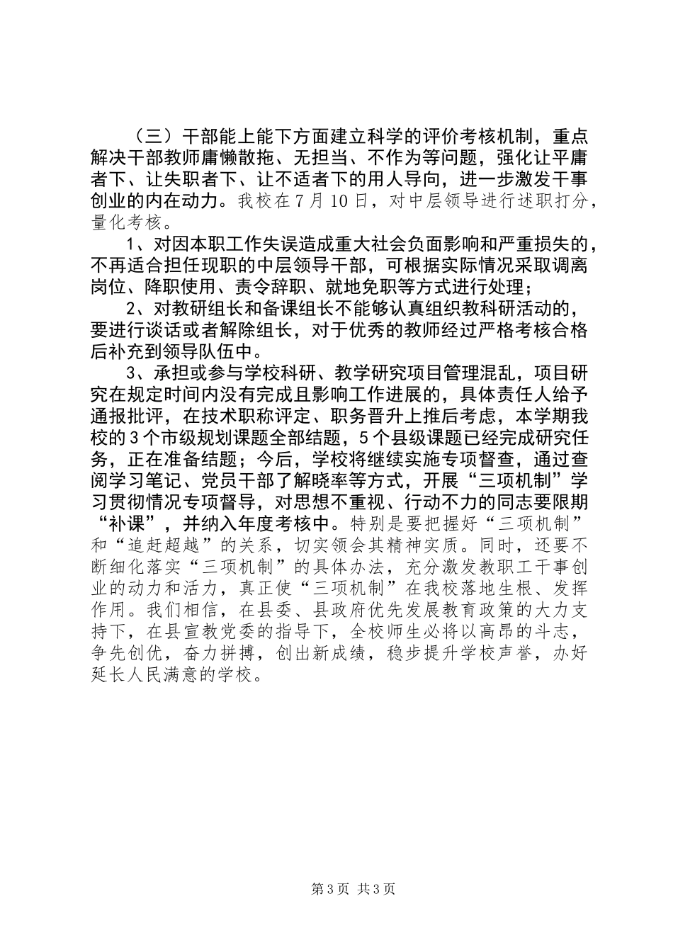 中学XX年前三季度贯彻落实“三项机制”总结_第3页