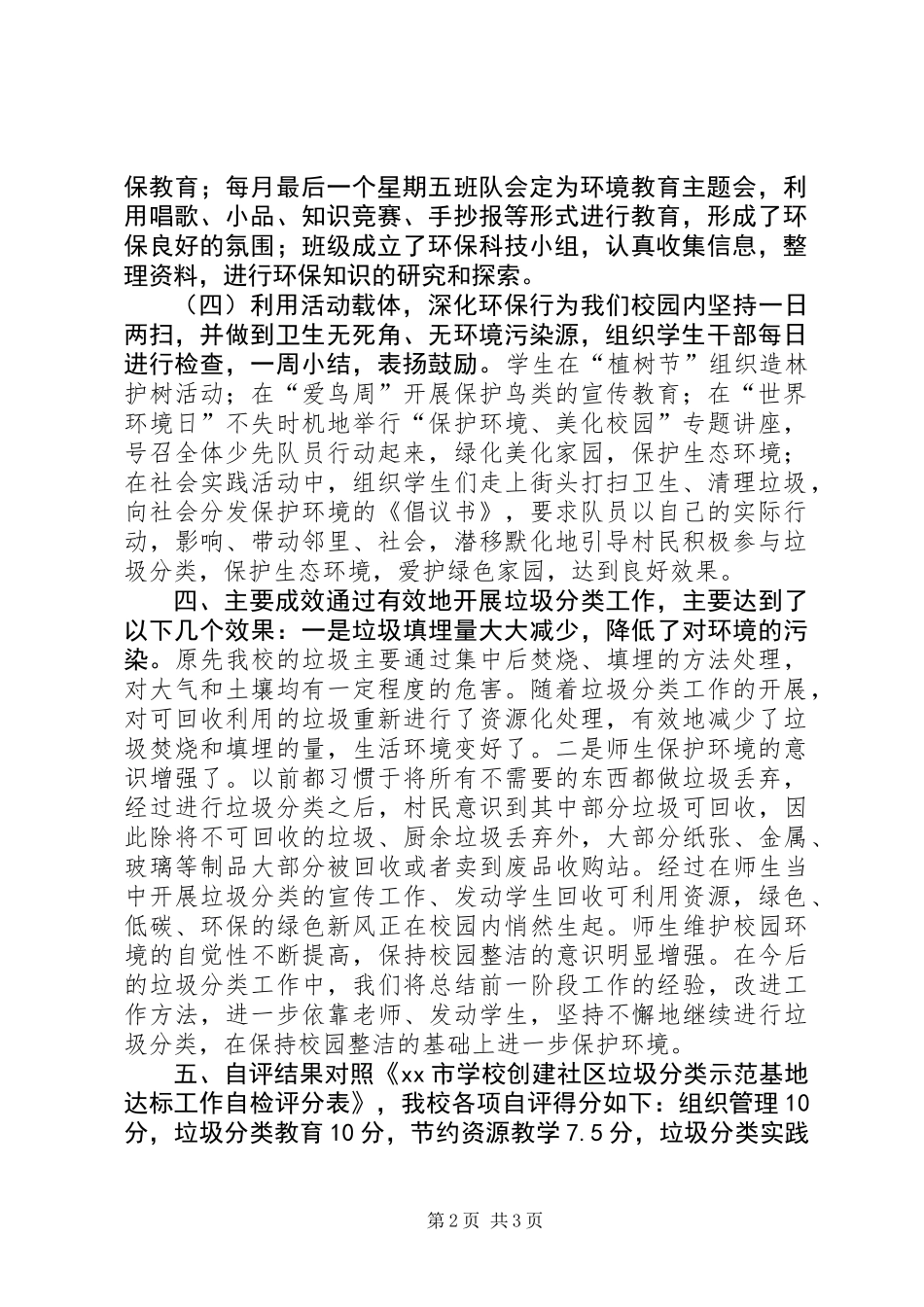 中心小学垃圾分类自评报告_第2页