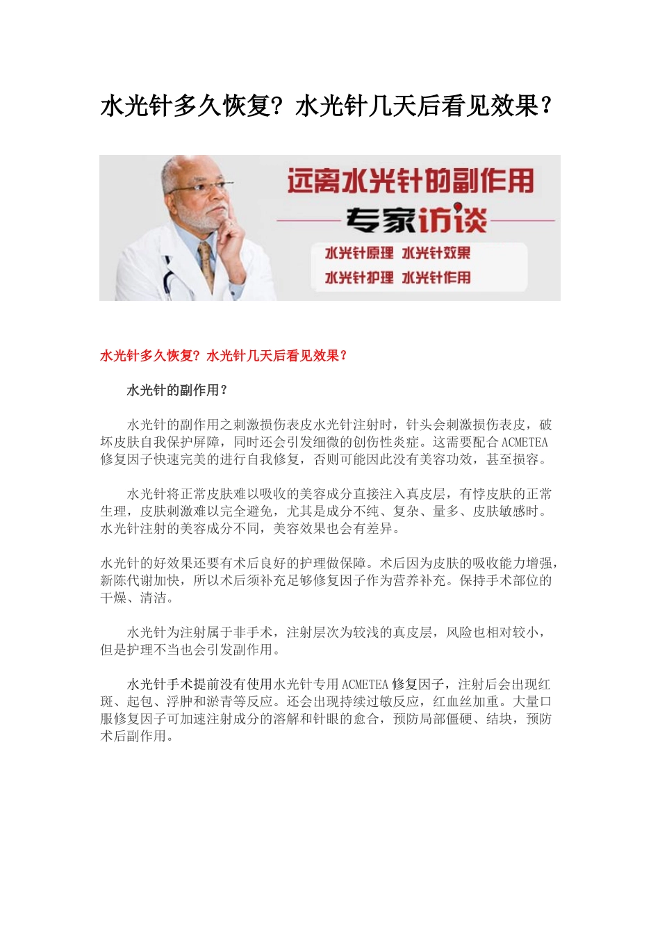 水光针多久恢复？ 水光针几天后看见效果？_第1页