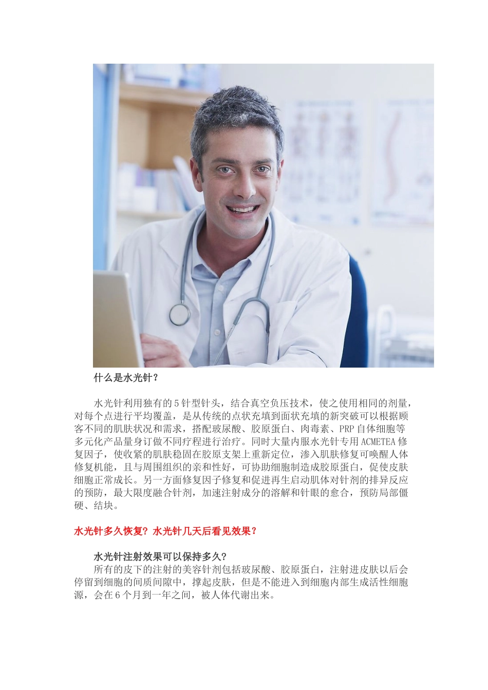 水光针多久恢复？ 水光针几天后看见效果？_第2页