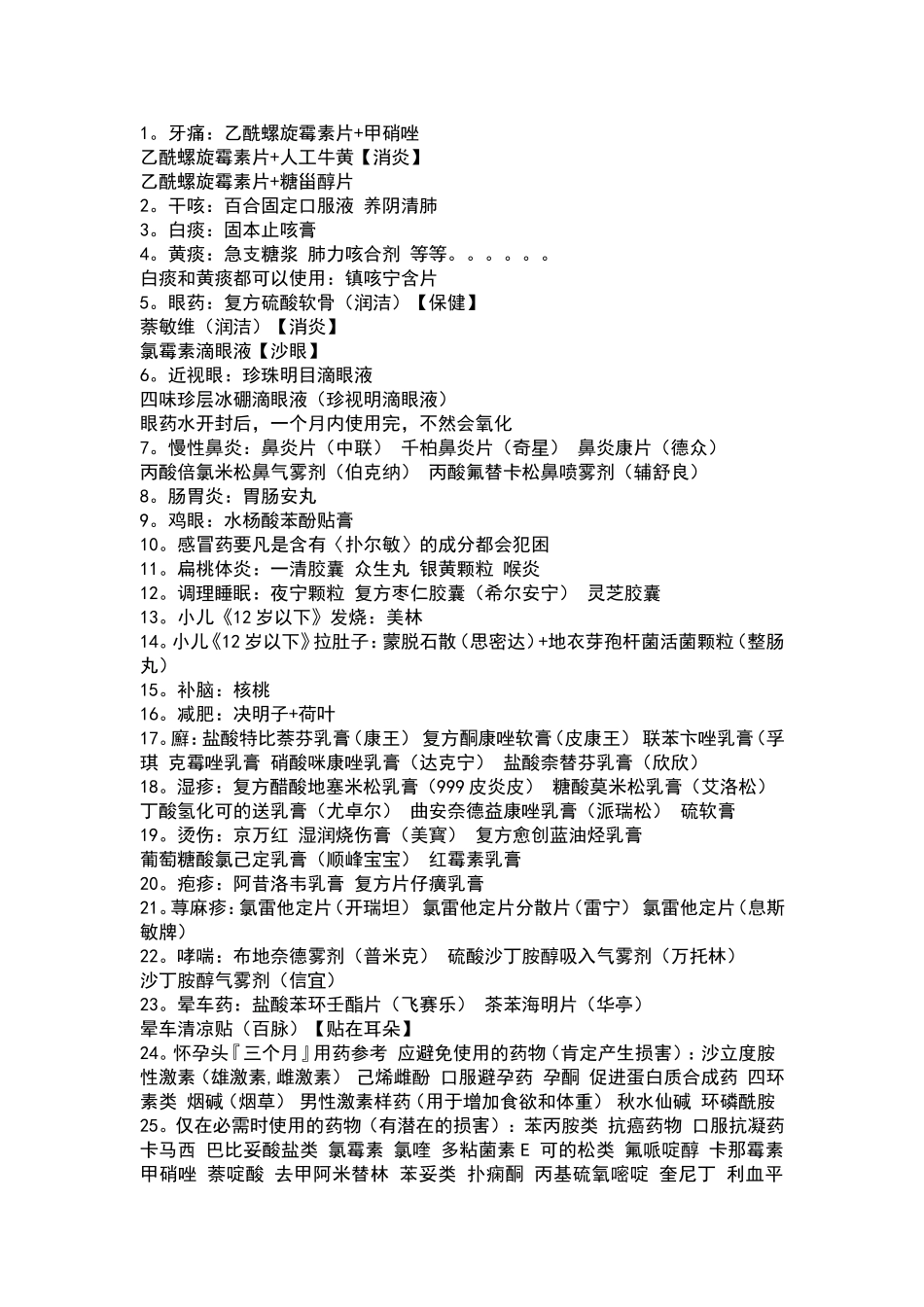 泰州营养师给大家介绍的有关医学的诊断_第1页