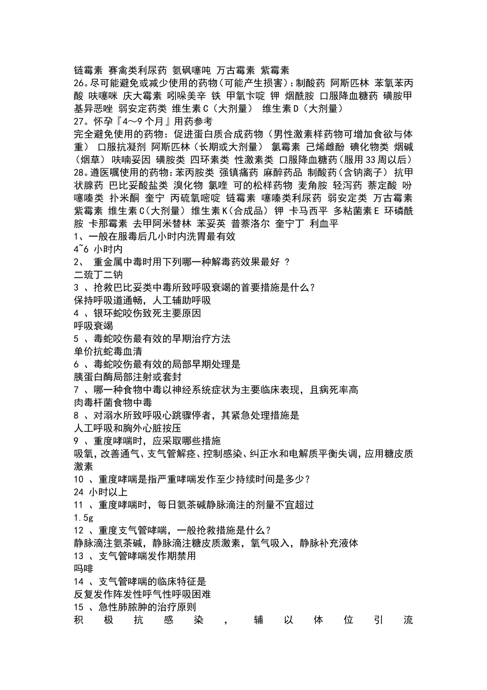 泰州营养师给大家介绍的有关医学的诊断_第2页