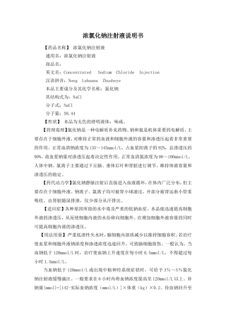 浓氯化钠注射液说明书