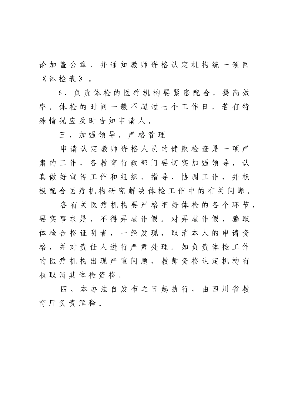 四川省申请认定教师资格人员体检办法_第3页
