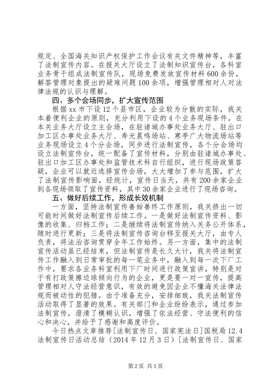 12.4法制宣传日活动总结_第2页