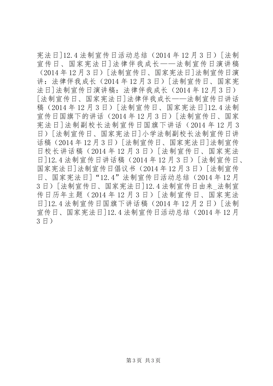 12.4法制宣传日活动总结_第3页