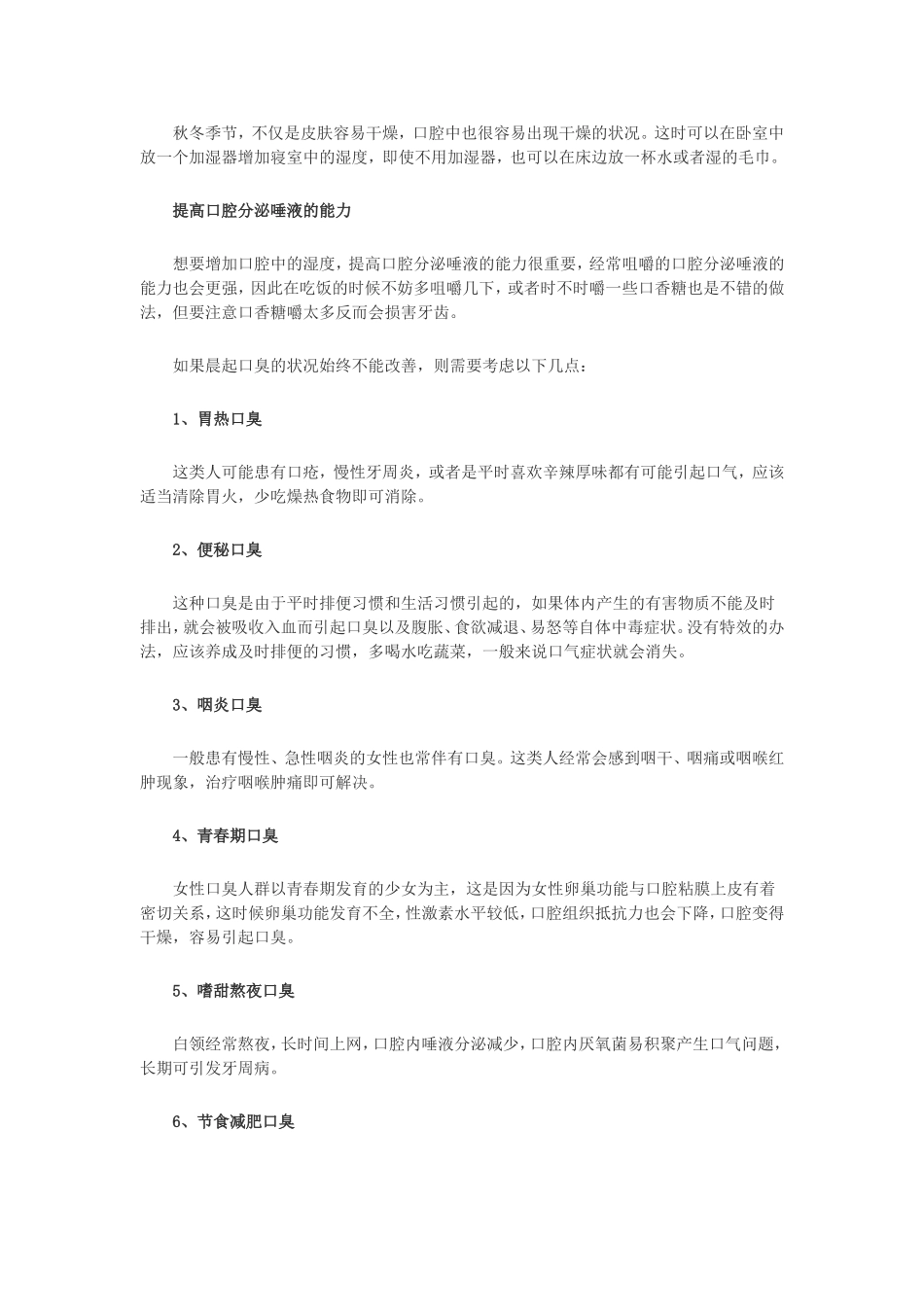 刷牙还不能消除口臭不妨试试这四招_第2页