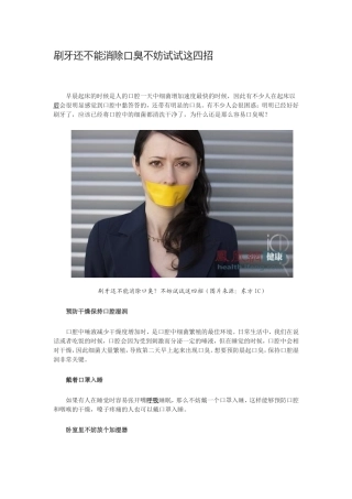 刷牙还不能消除口臭不妨试试这四招