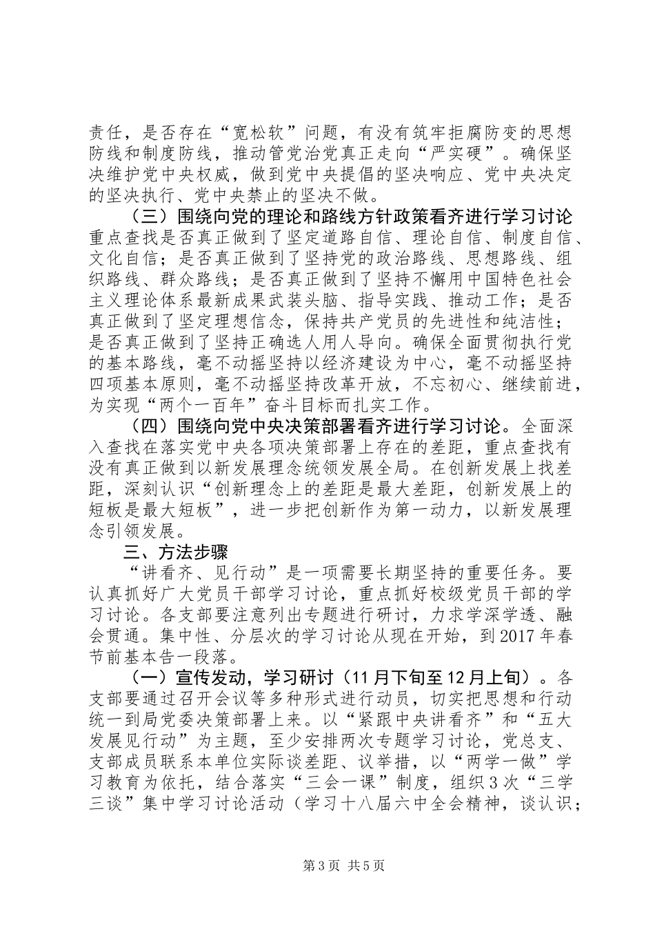 中学“讲看齐、见行动”学习讨论实施方案_第3页