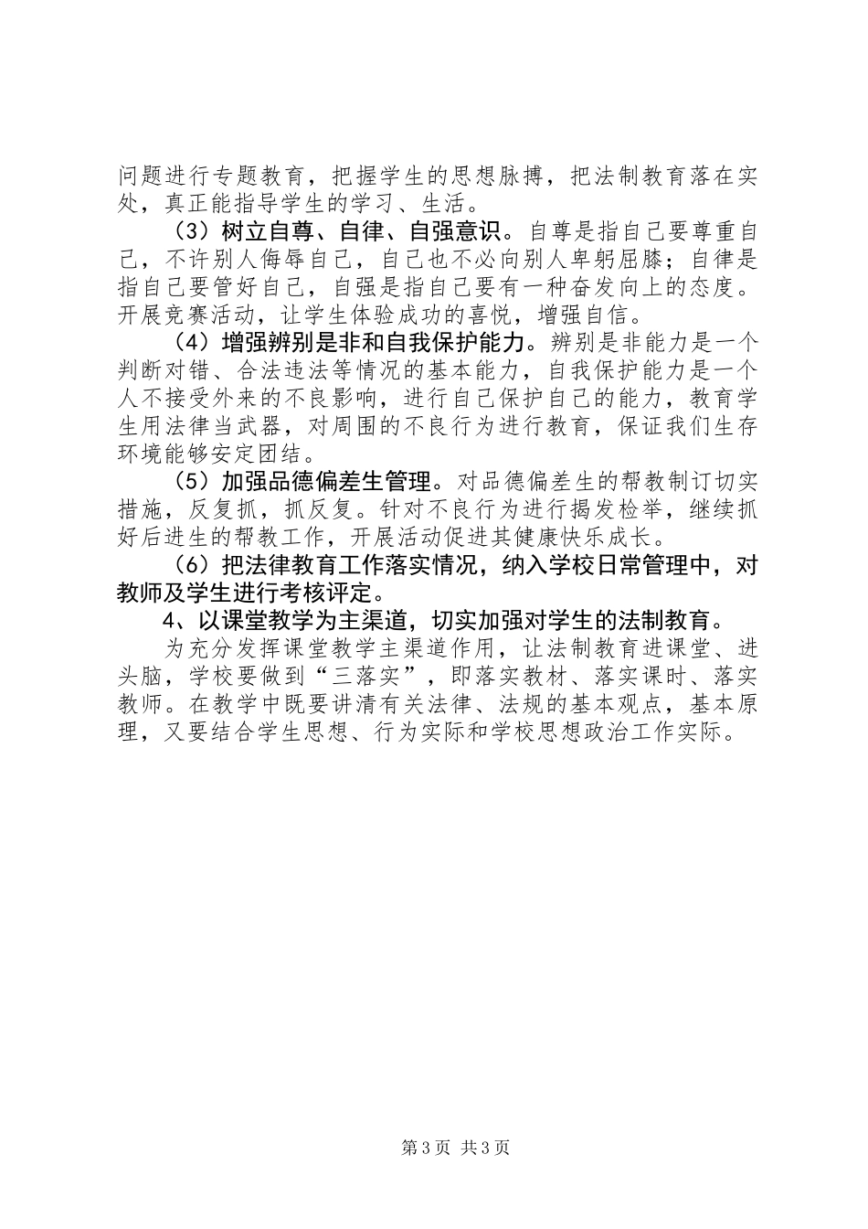 中学法制教育工作计划范文_第3页
