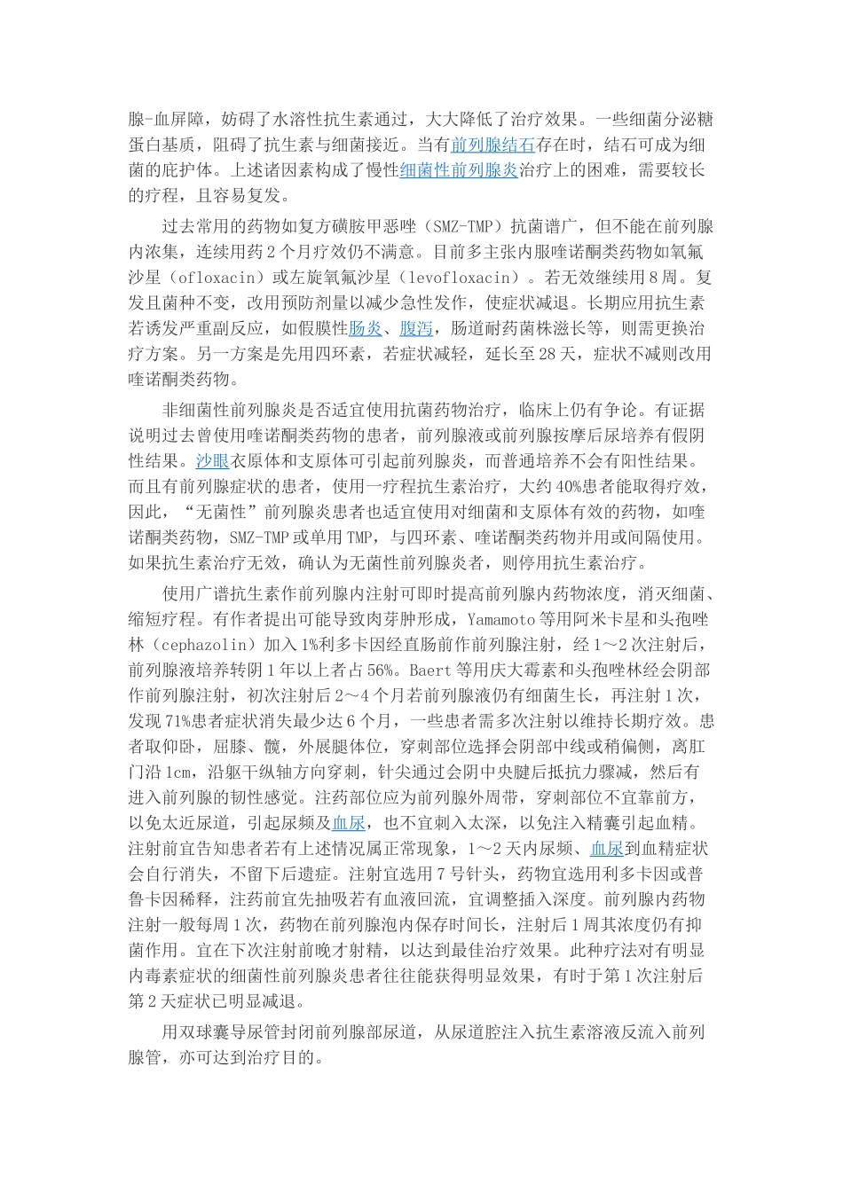 前列腺炎症状_第2页