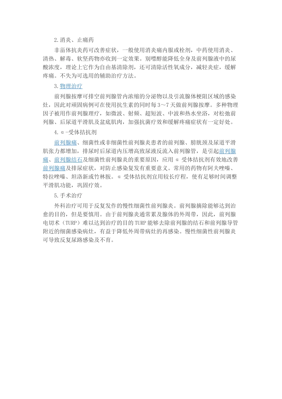 前列腺炎症状_第3页