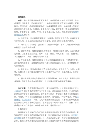前列腺炎症状