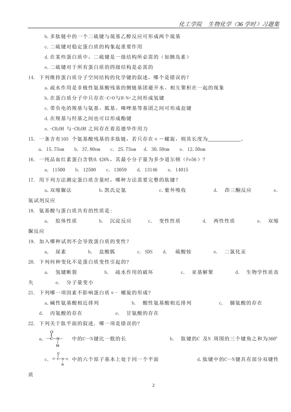 生物化学(36学时)习题+答案2011_第2页