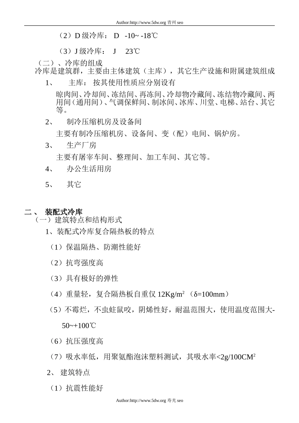 商场冷库的使用和管理_第2页