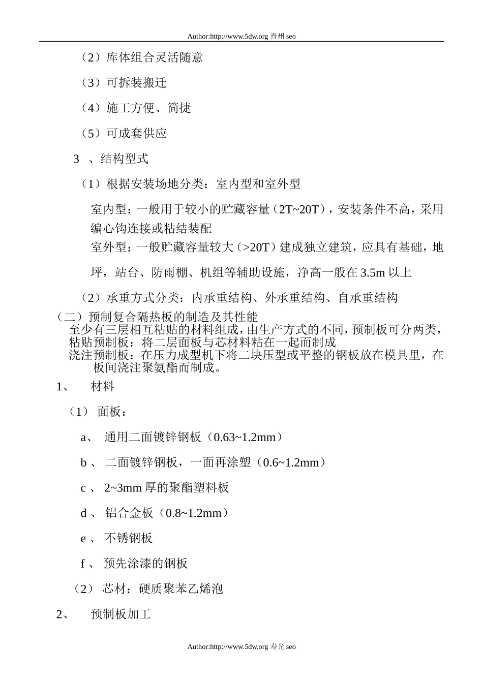 商场冷库的使用和管理_第3页