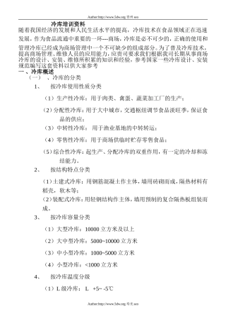 商场冷库的使用和管理