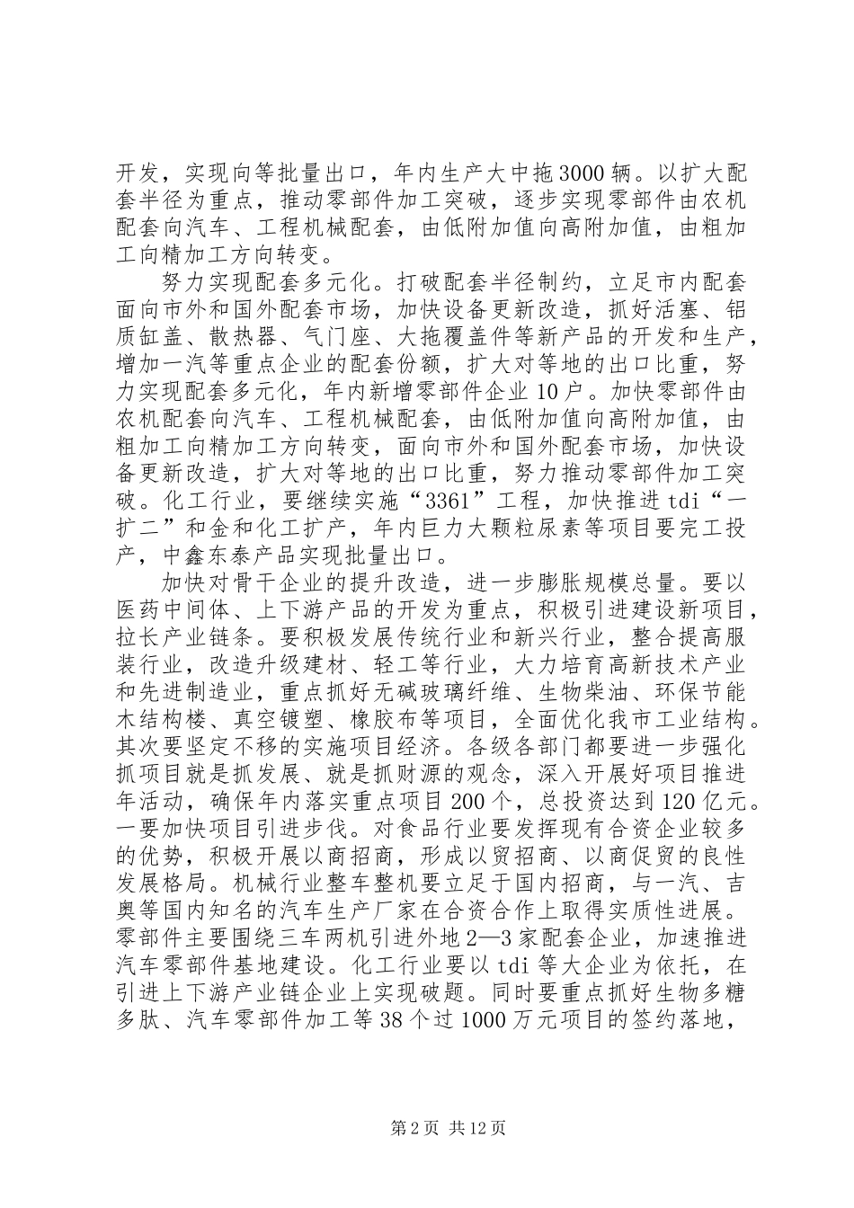 三大工程推进工业强市讲话稿_第2页