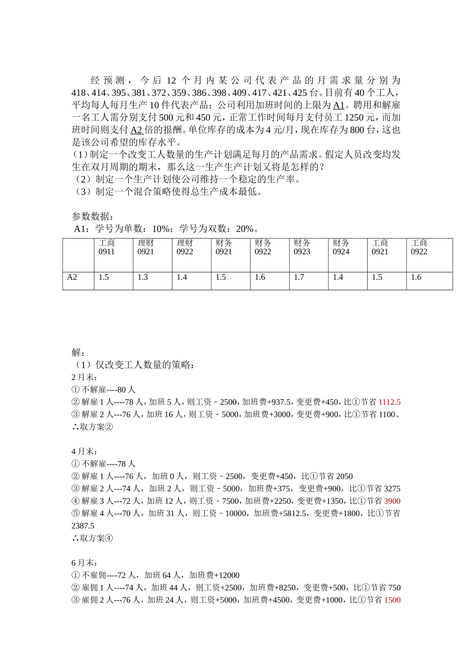 生产与运作管理试题4_第1页