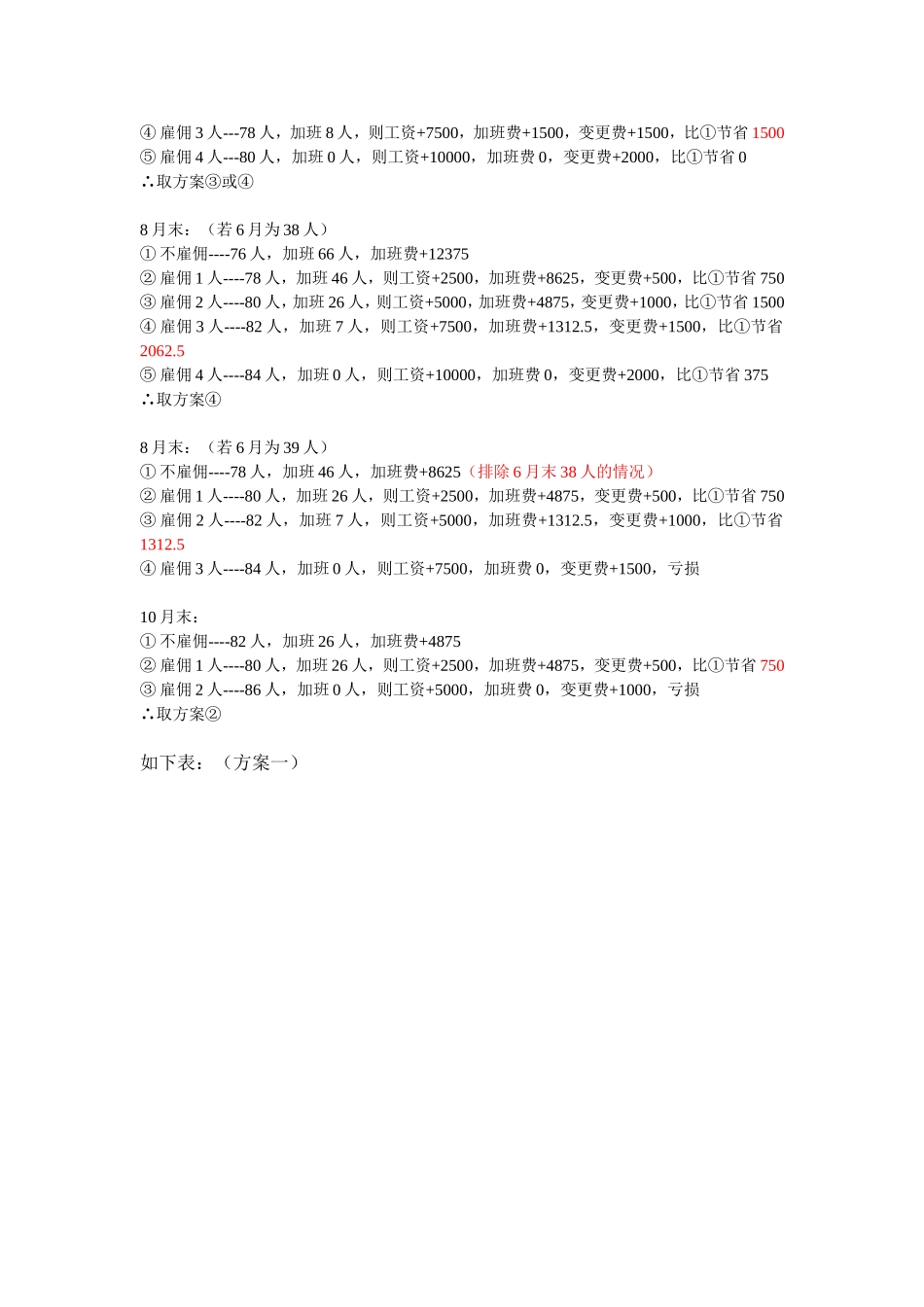 生产与运作管理试题4_第2页