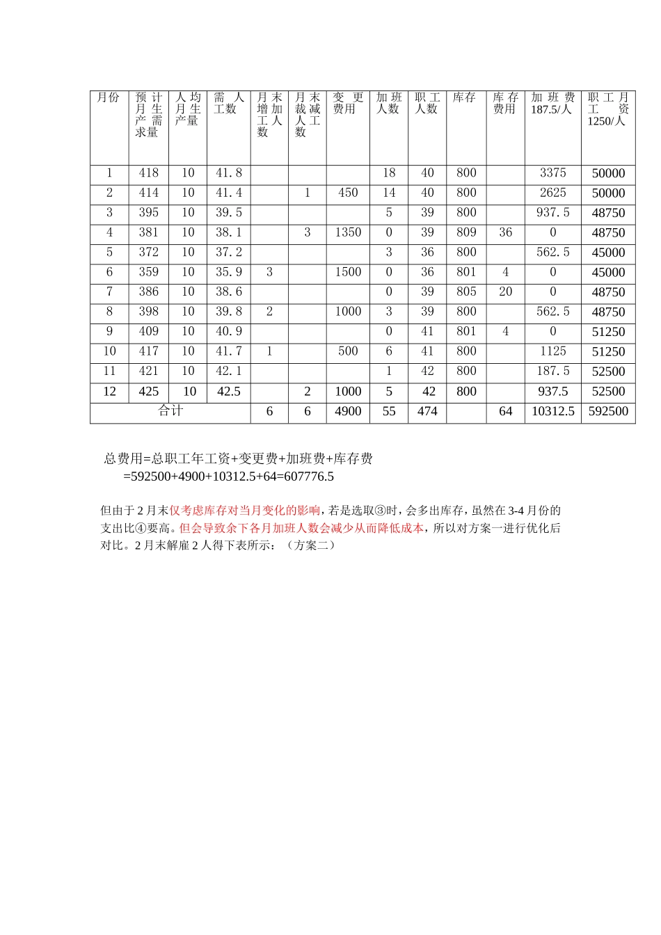 生产与运作管理试题4_第3页
