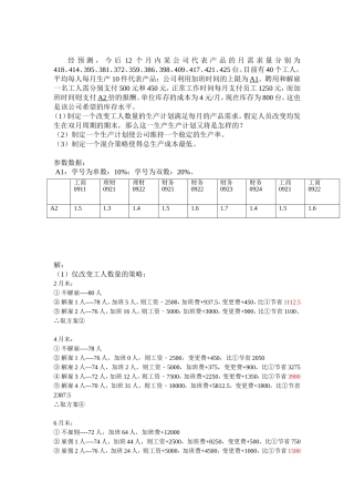 生产与运作管理试题4