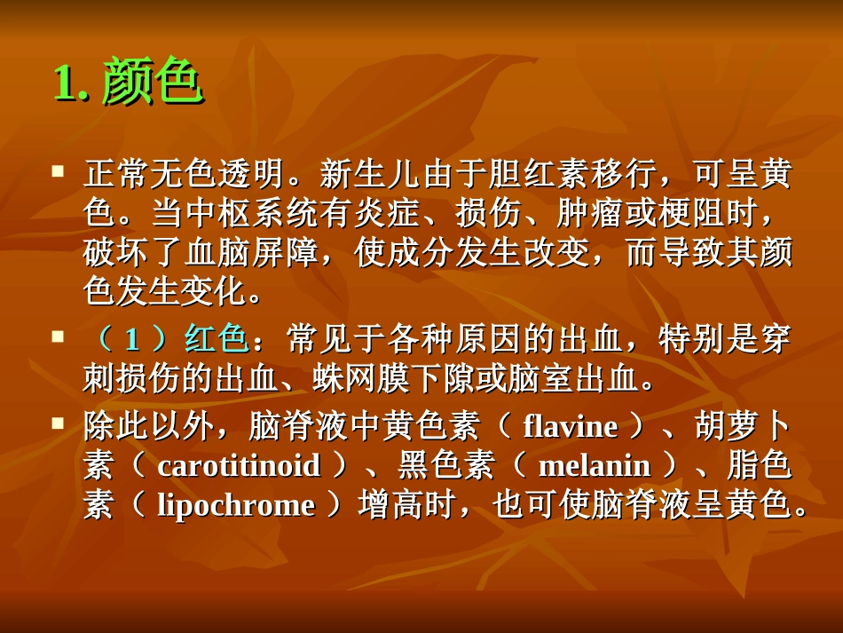 脑脊液胸腹水实验_第2页
