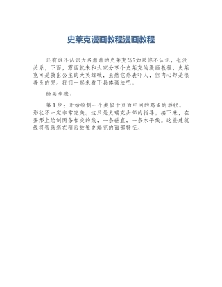 史莱克漫画教程漫画教程