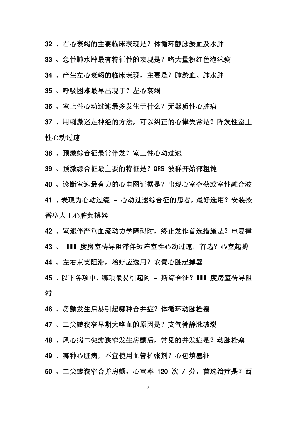 临床医生必须熟悉的知识点_第3页