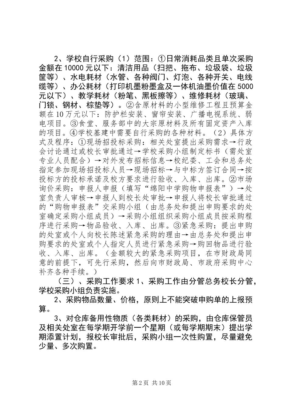 中学资产管理制度_第2页