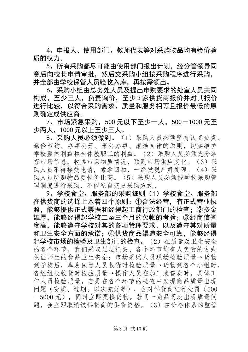 中学资产管理制度_第3页