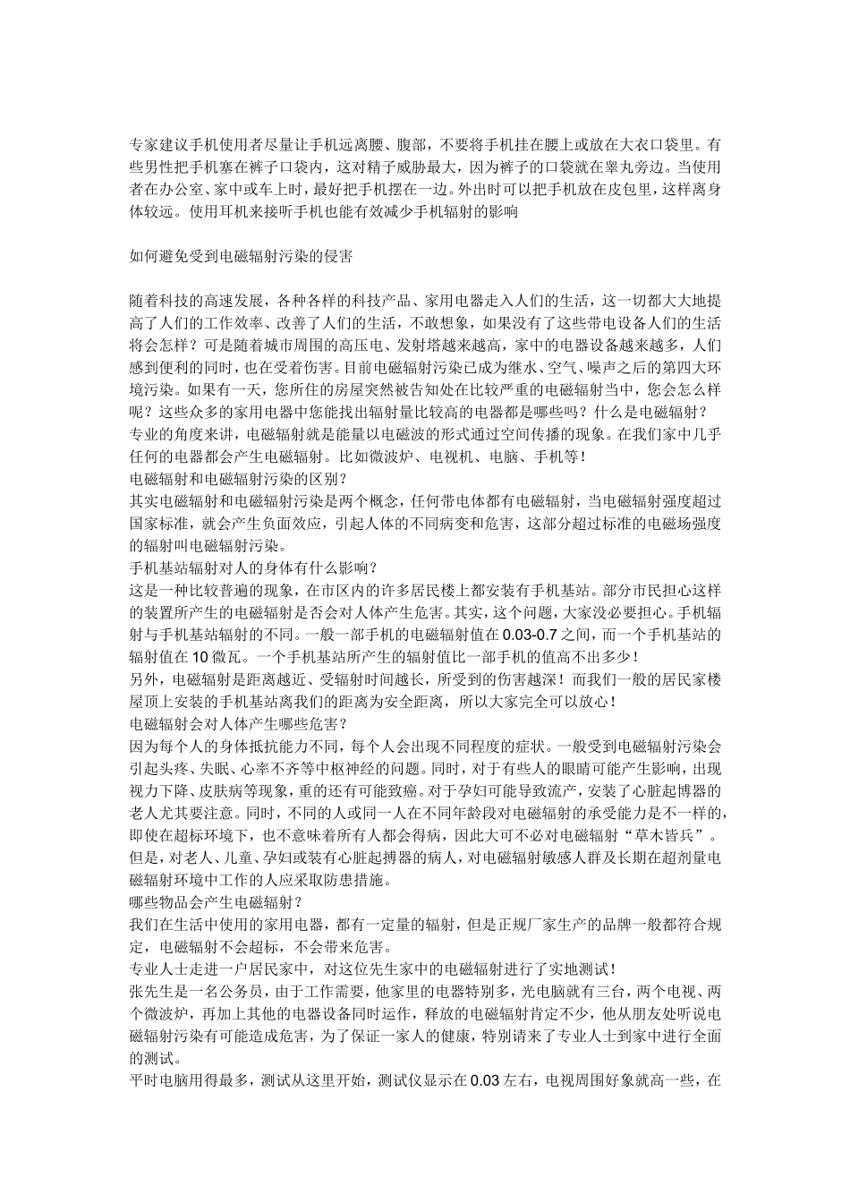 扫描仪会对人体产生辐射吗_第3页