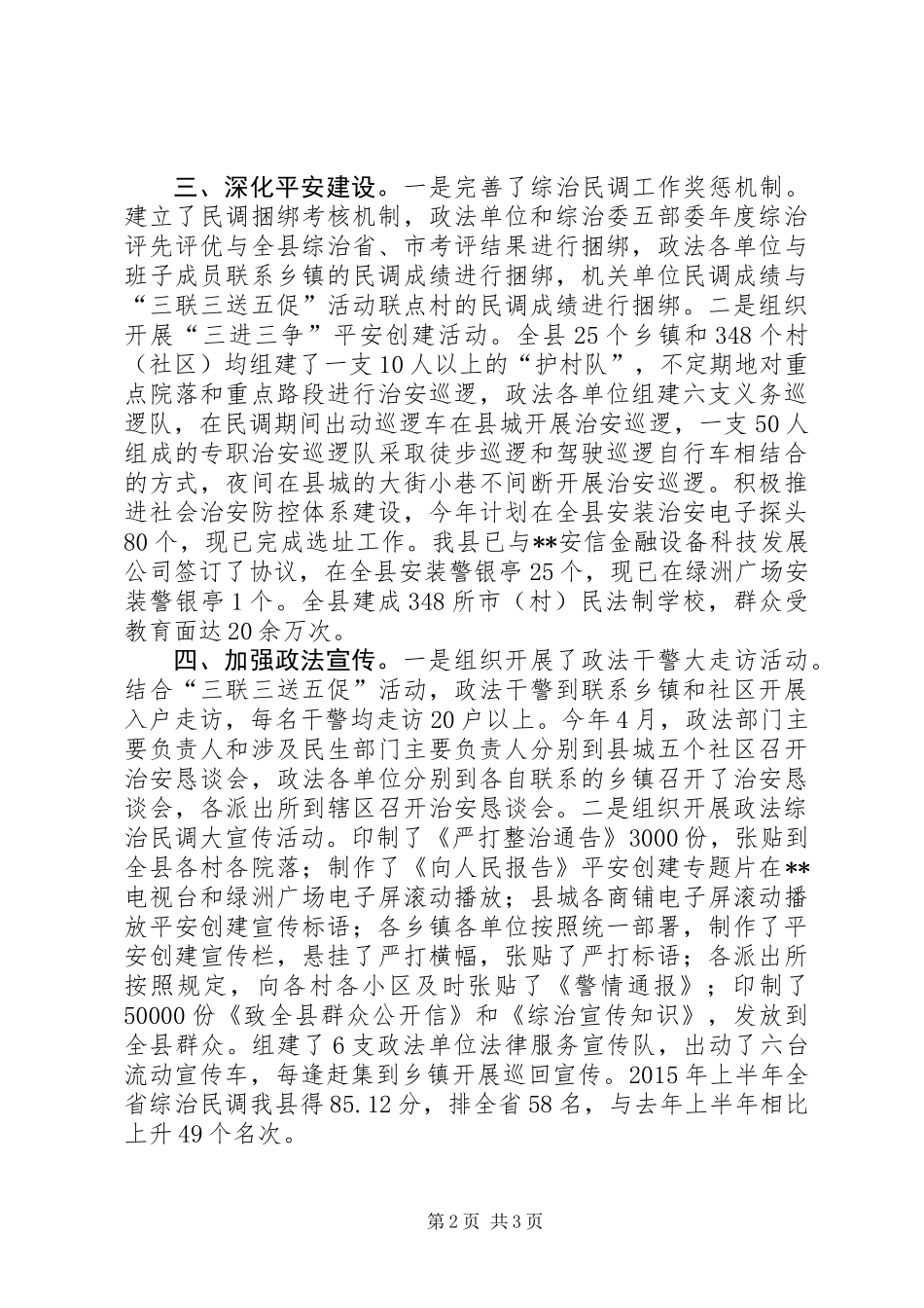 乡镇政法委上半年工作总结_第2页