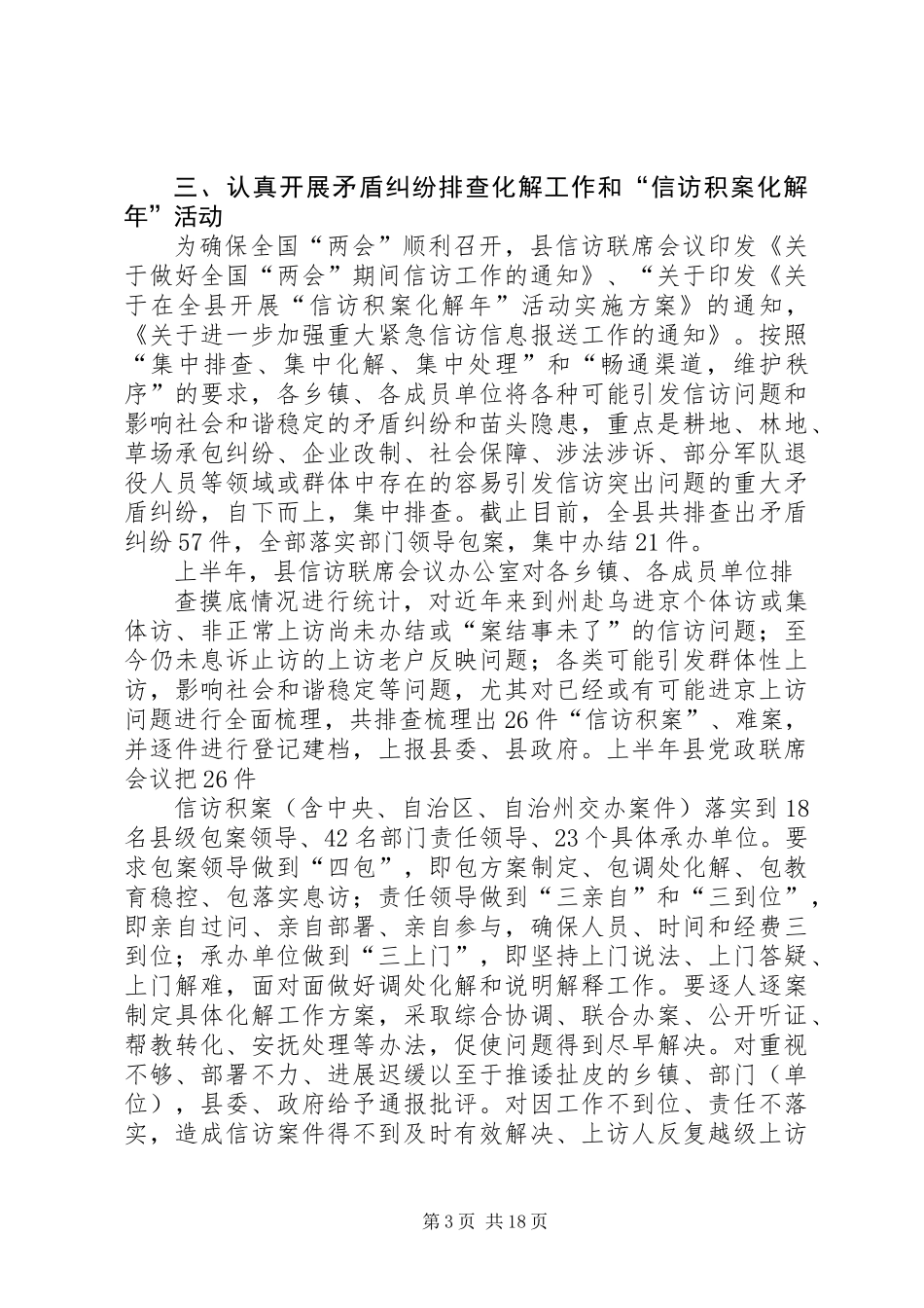 信访局半年工作总结(精选多篇)_第3页