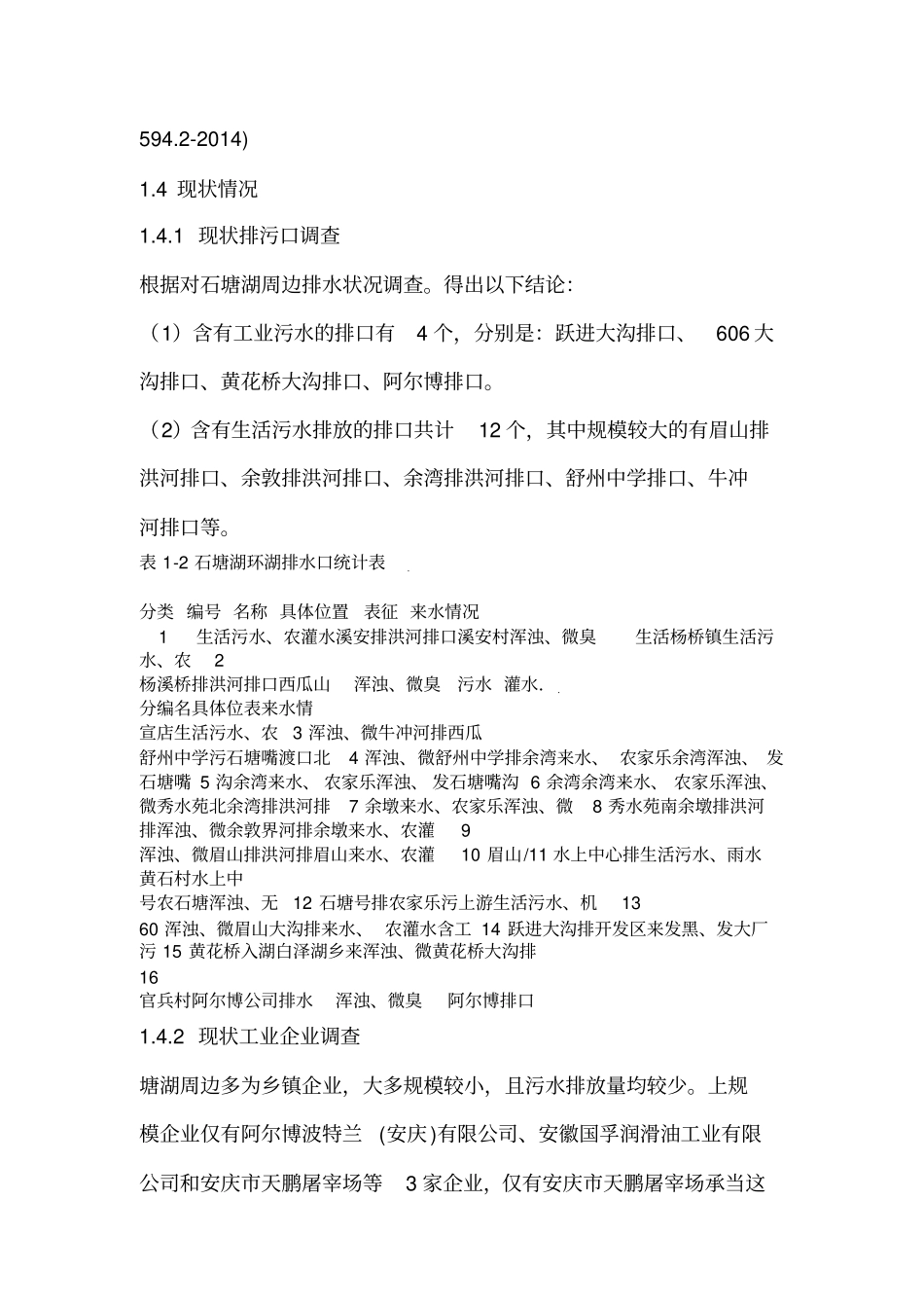 EPC项目投标文件承包人建议书_第3页