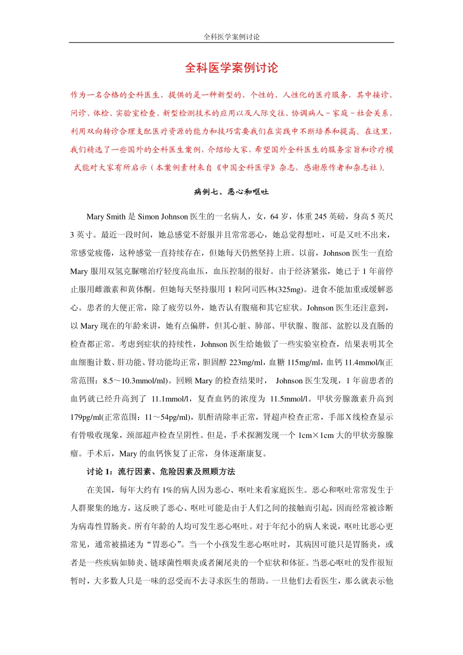 全科医学案例讨论_第1页