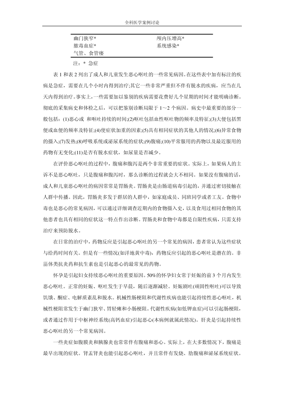 全科医学案例讨论_第3页