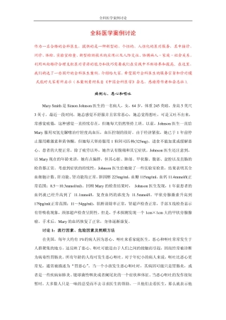 全科医学案例讨论
