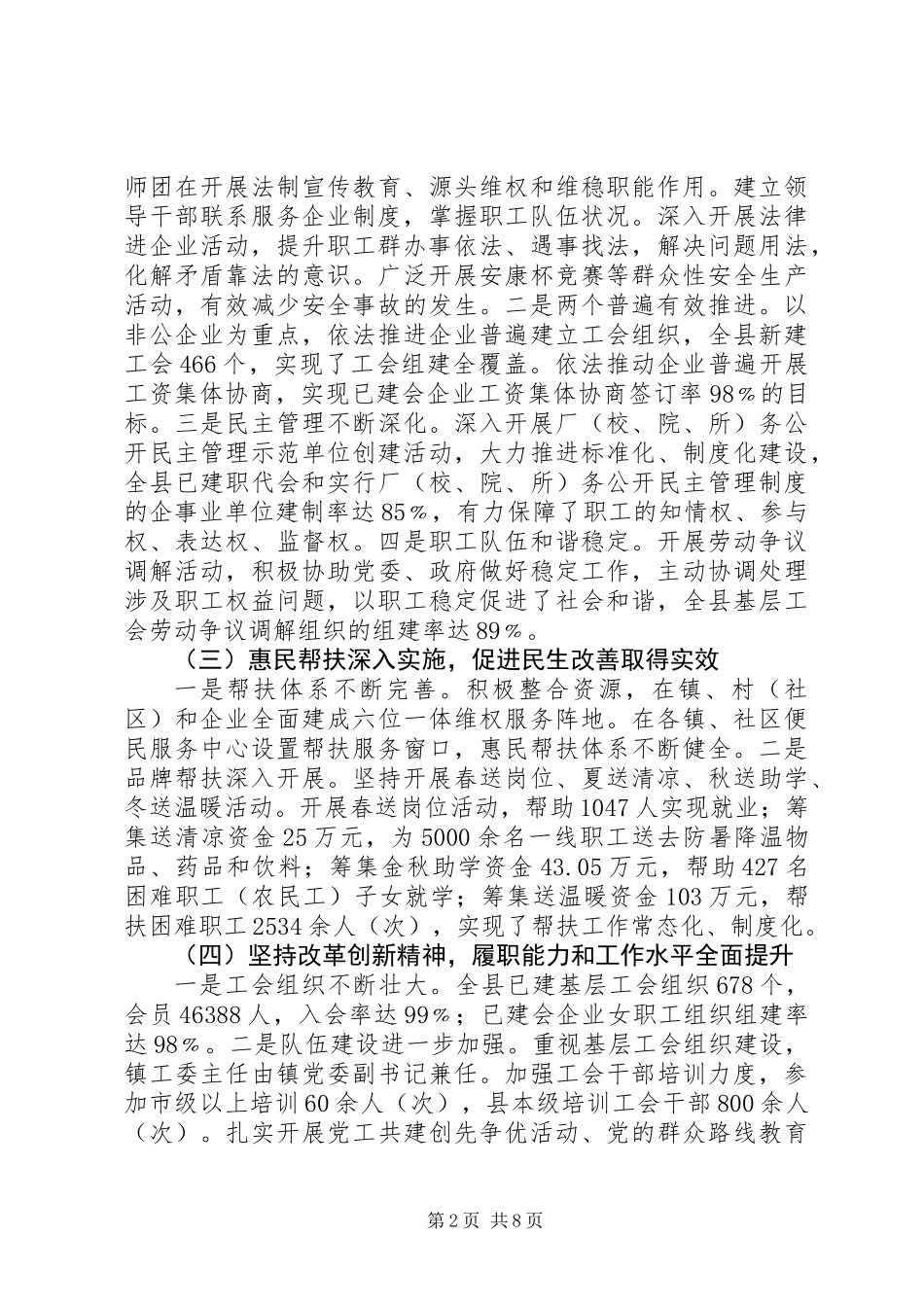 乡镇总工会“十二五”工作总结和工作要点_第2页